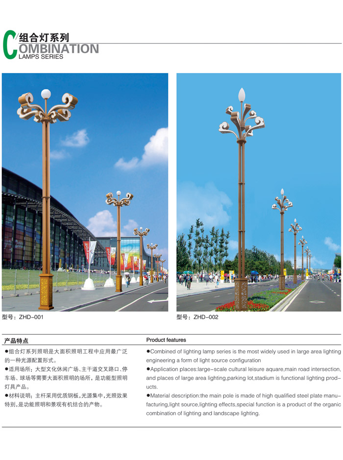 組合燈 SR-ZHD-001..002
